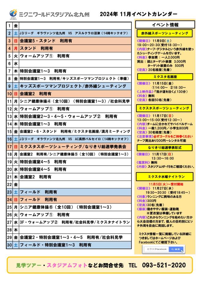 2024年11月イベントカレンダー