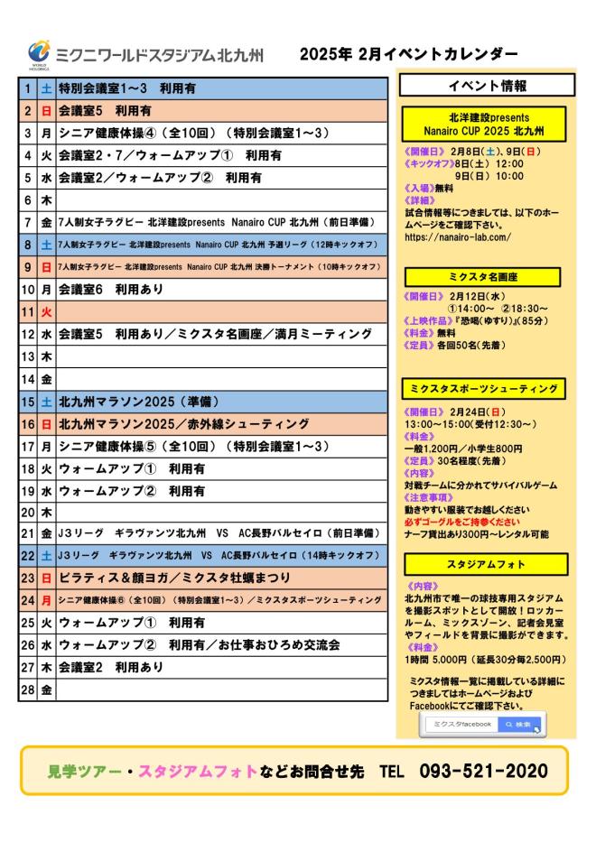 2025年2月イベントカレンダー