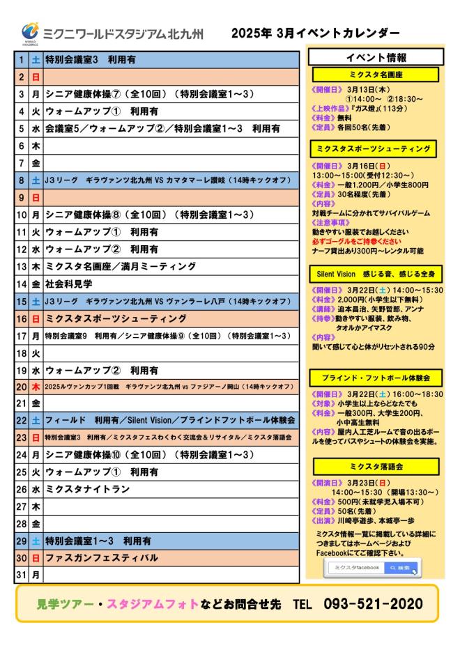 2025年3月イベントカレンダー